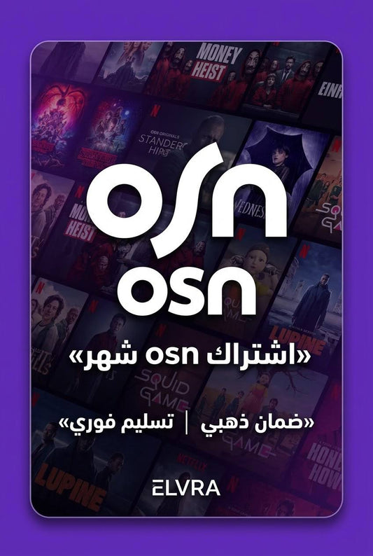 اشتراك OSN شهر تسليم فوري مع ضمان ذهبي